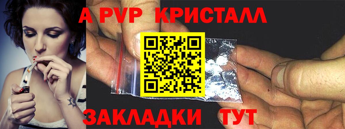 А ПВП VHQ Балаково