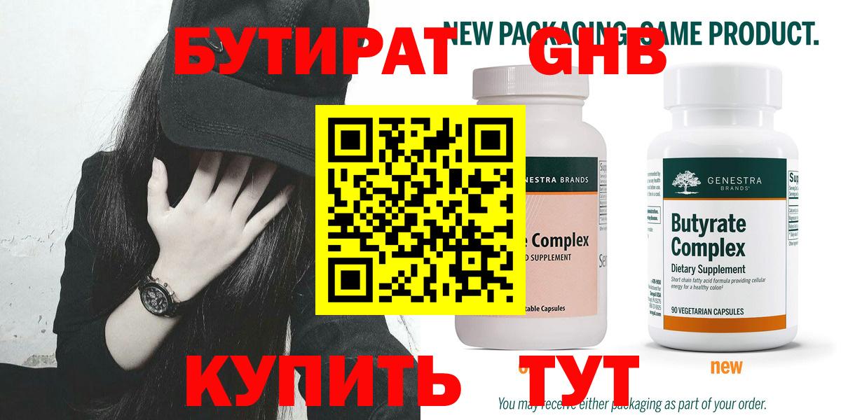 БУТИРАТ  Вход с VPN  Балаково  БУТИРАТ BDO 