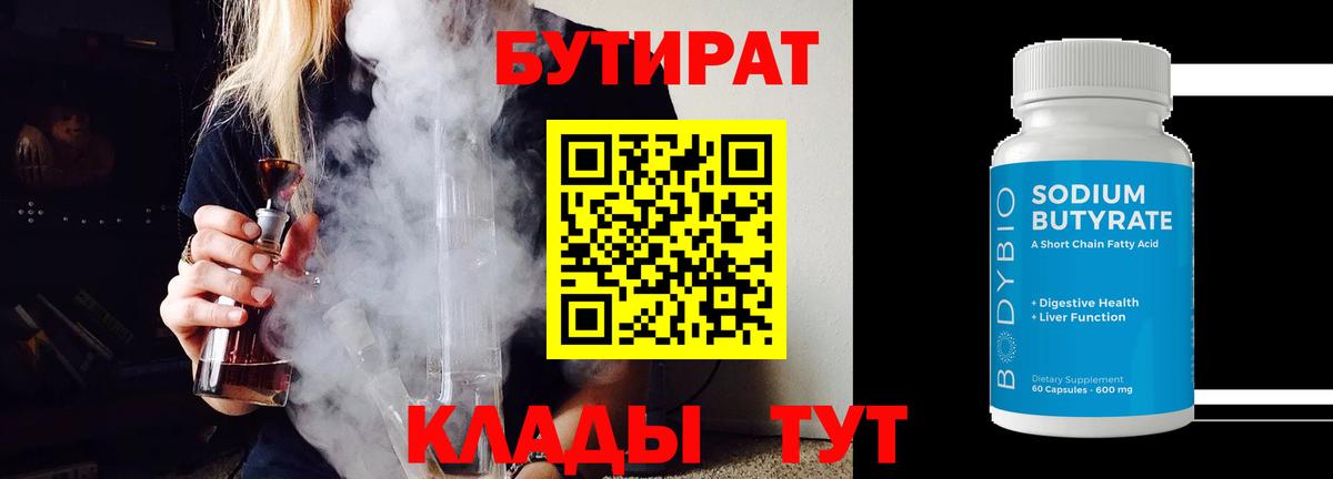 Бутират бутандиол Балаково