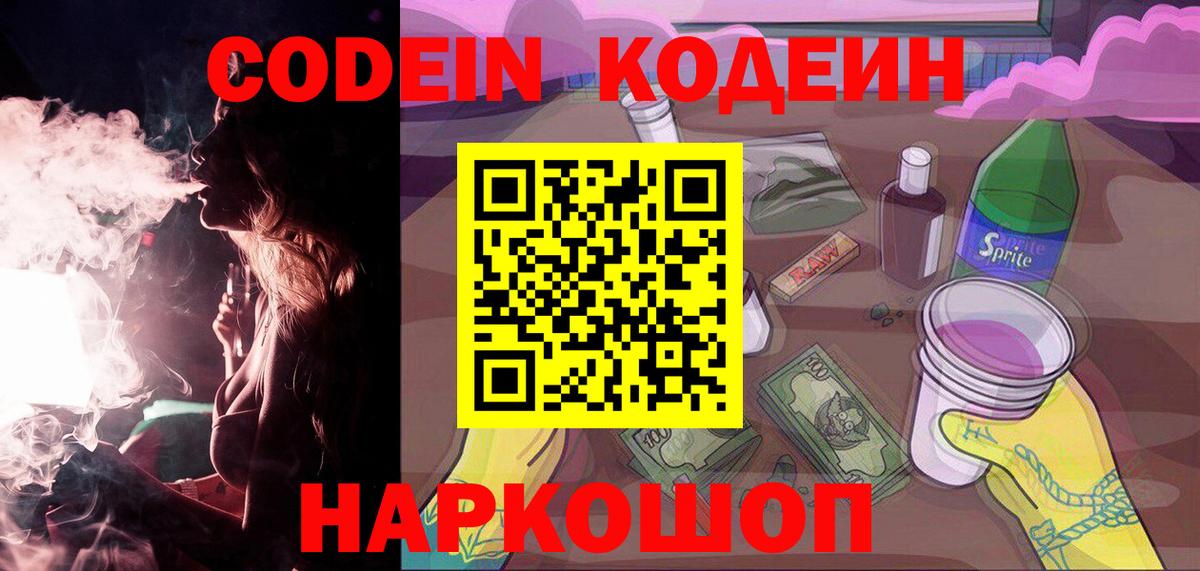 Кодеиновый сироп Lean напиток Lean (лин) Балаково