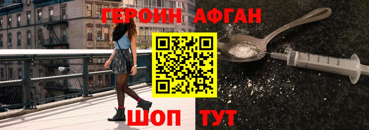ГЕРОИН  Вход с VPN  Балаково  ГЕРОИН Афган 