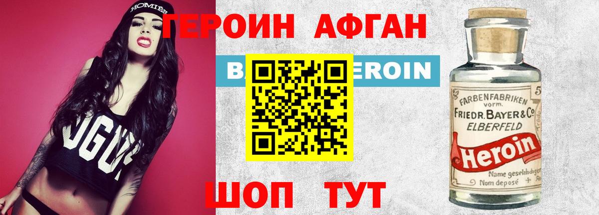 ГЕРОИН Heroin Балаково