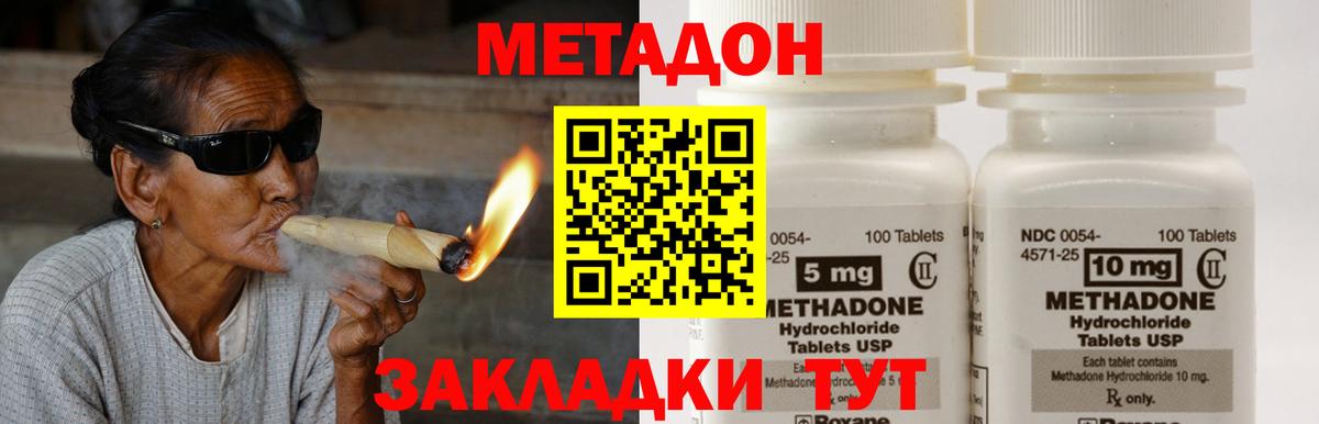 Метадон мёд  МЕТАДОН methadone  Вход с VPN  Балаково 