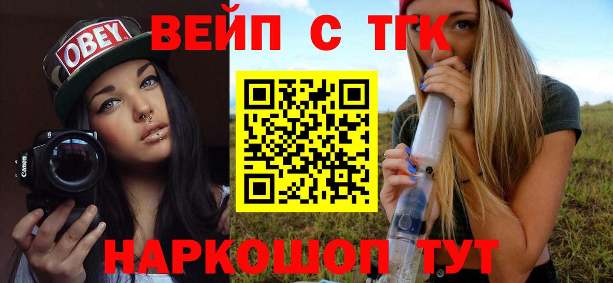 ТГК вейп с тгк Балаково